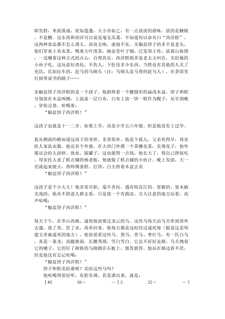 阅读练习汪曾祺《职业》及其答案(DOC 8页).docx_第2页