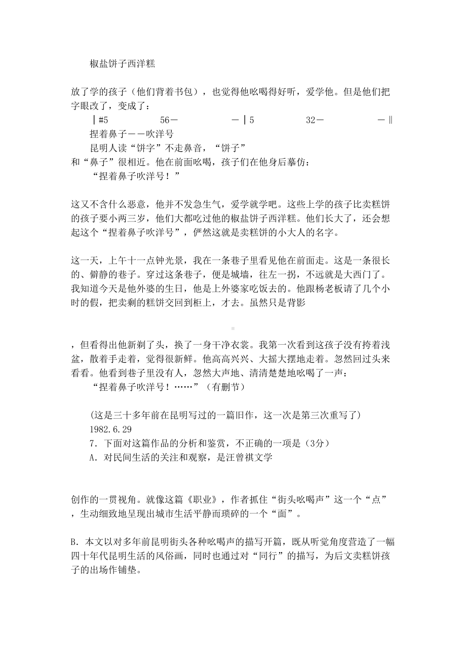 阅读练习汪曾祺《职业》及其答案(DOC 8页).docx_第3页