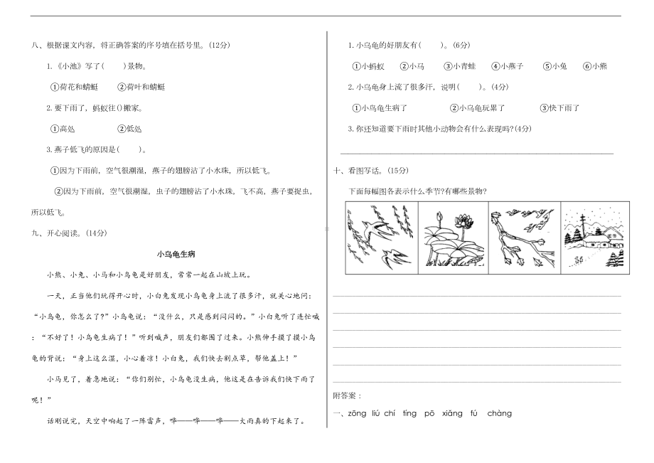 部编版一年级语文下册第六单元测试卷(附答案)(DOC 4页).doc_第2页