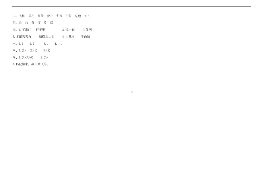 部编版一年级语文下册第六单元测试卷(附答案)(DOC 4页).doc_第3页