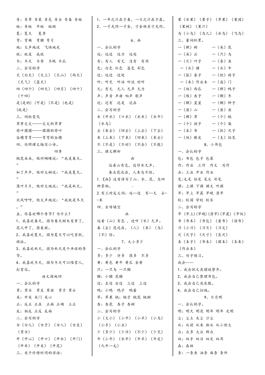 部编版语文一年级上册-总复习资料(DOC 6页).doc_第3页