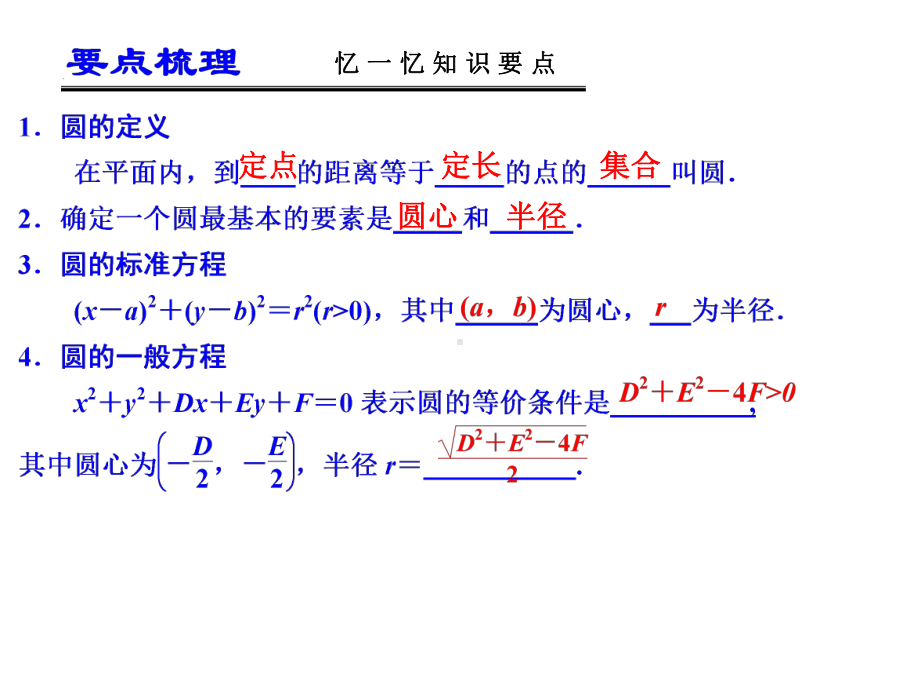 圆的方程习题课课件.ppt_第2页