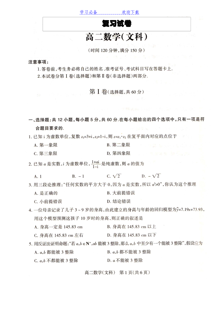 高二文科数学第二学期期末考试试题及答案(DOC 10页).doc_第1页