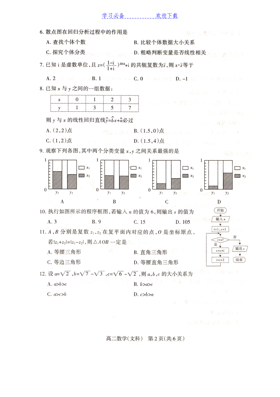 高二文科数学第二学期期末考试试题及答案(DOC 10页).doc_第2页