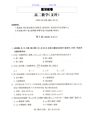 高二文科数学第二学期期末考试试题及答案(DOC 10页).doc