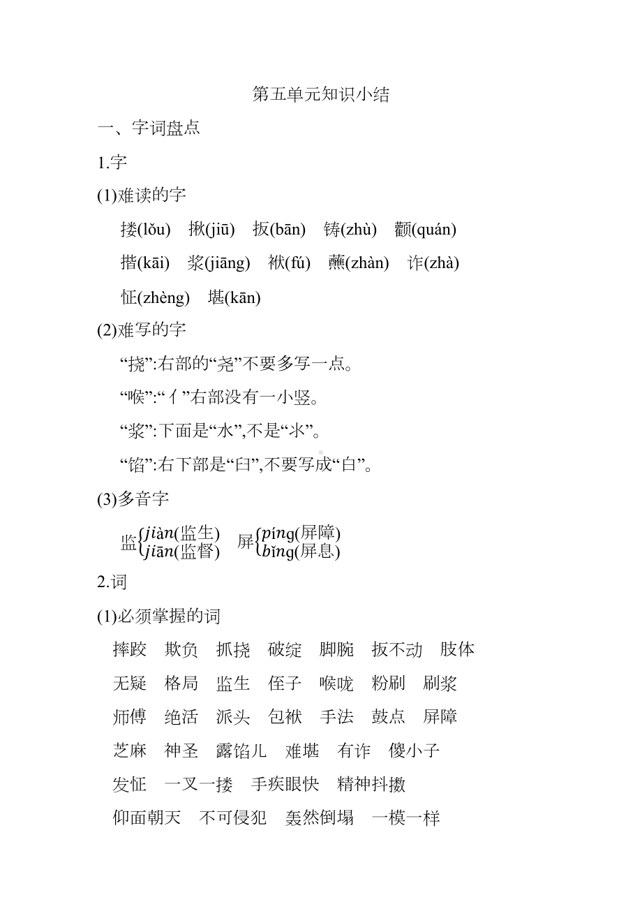 部编版五年级语文下册第五单元知识点复习资料(DOC 6页).docx_第1页