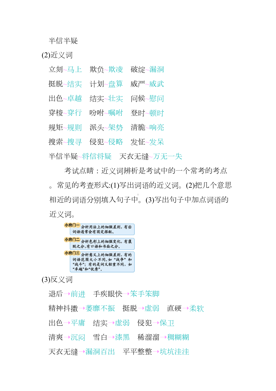 部编版五年级语文下册第五单元知识点复习资料(DOC 6页).docx_第2页