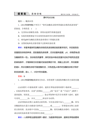 高三一轮复习选修一酶的研究与应用经典习题(DOC 14页).doc