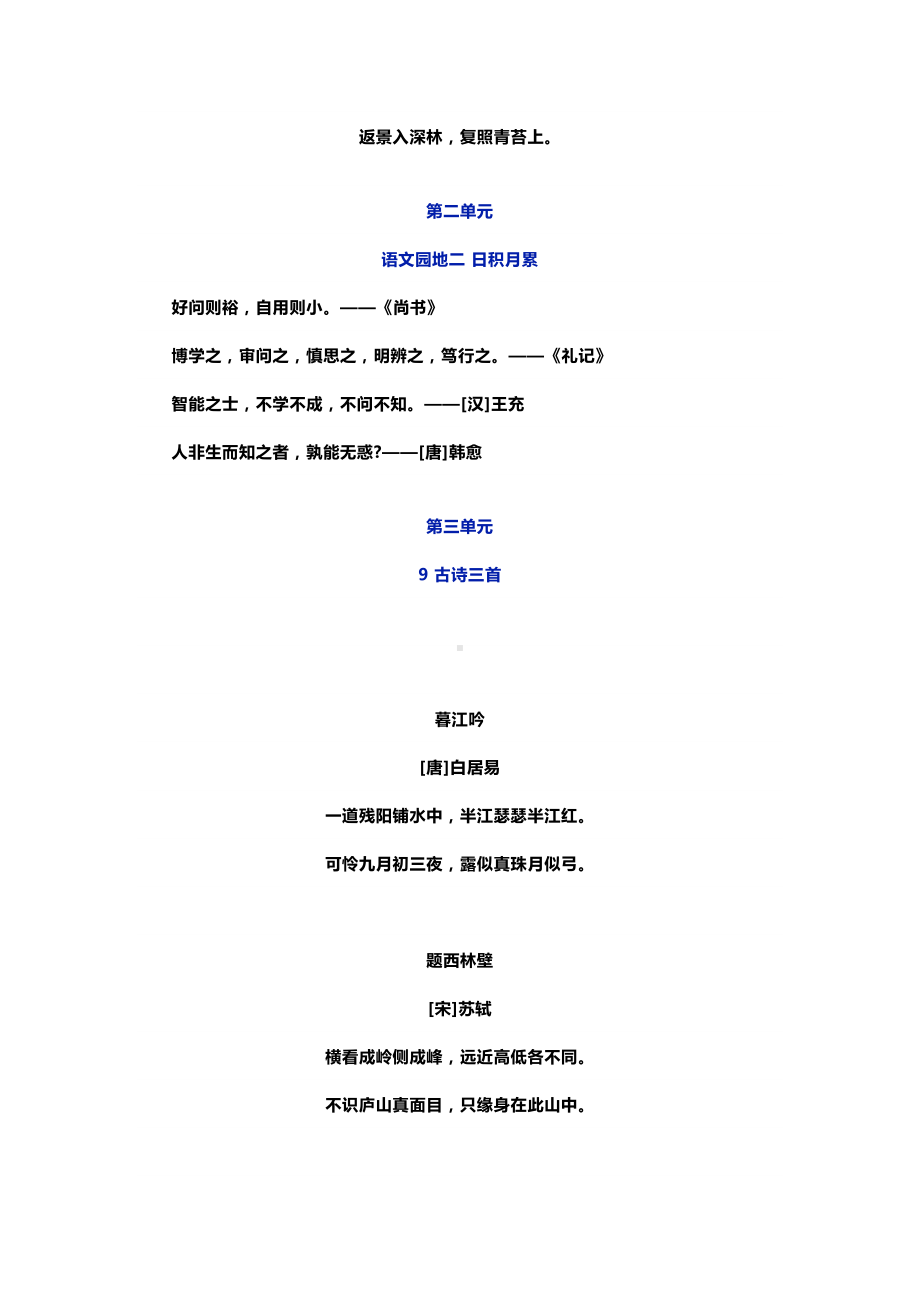 部编版四年级语文上册课文背诵闯关表及必背内容汇总(DOC 6页).docx_第3页