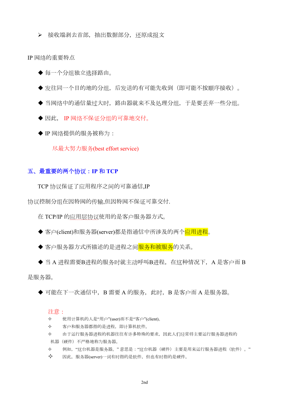 计算机网络重点知识总结-谢希仁版分析(DOC 49页).doc_第2页