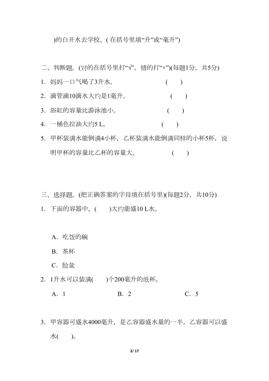 苏教版四年级数学上册第一单元测试卷(DOC 17页).docx_第3页