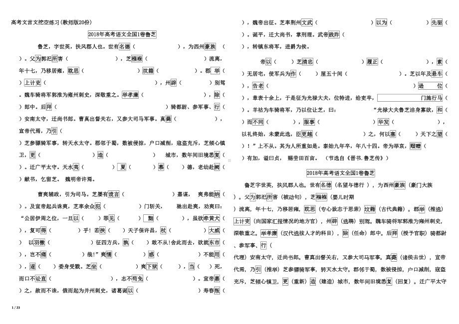 高中语文近五年高考文言文挖空练习教师版(DOC 23页).docx_第1页