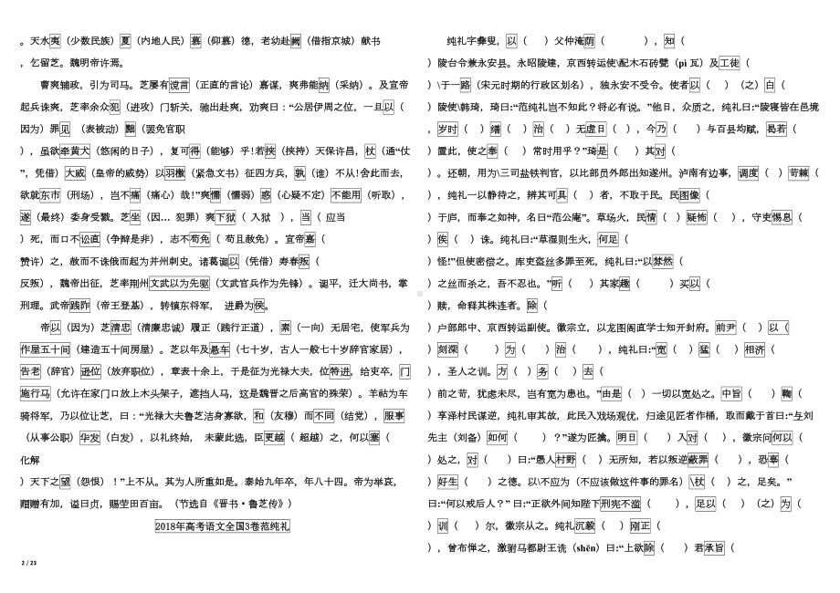 高中语文近五年高考文言文挖空练习教师版(DOC 23页).docx_第2页