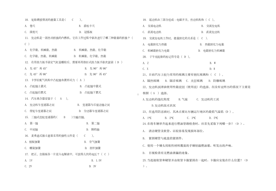 汽车维修基本技能复习题(题干有答案)(DOC 18页).doc_第2页