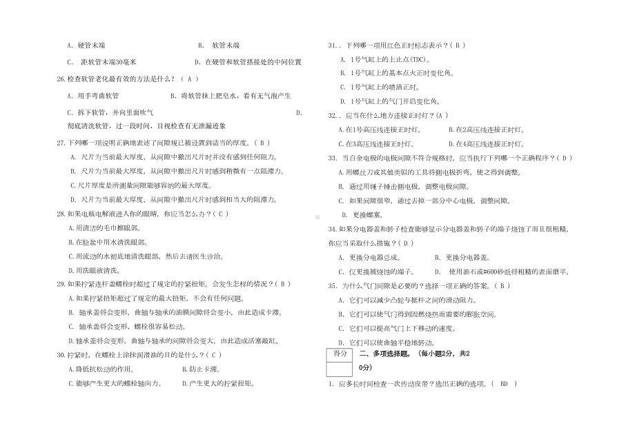 汽车维修基本技能复习题(题干有答案)(DOC 18页).doc_第3页