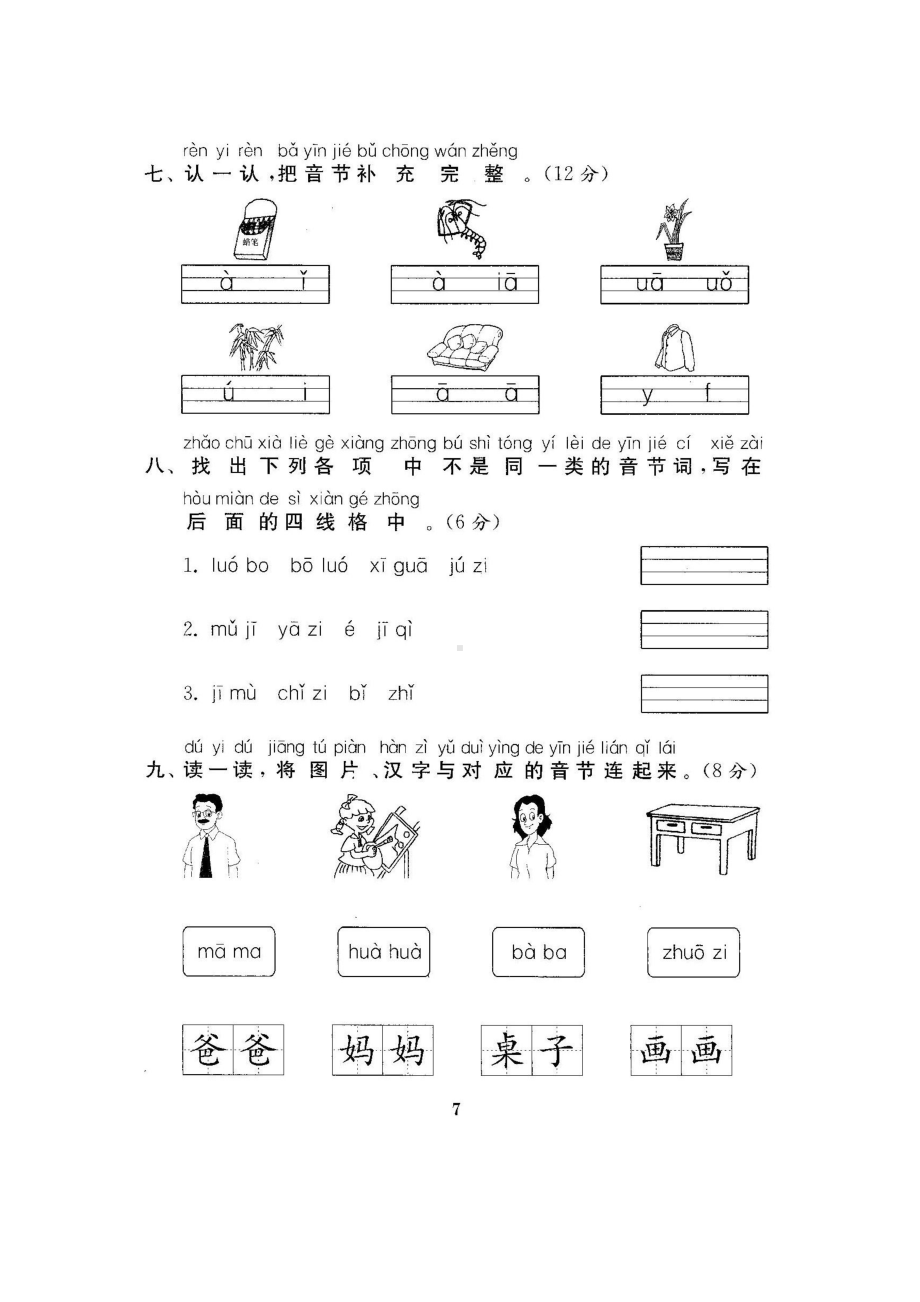 部编人教版一年级语文上册第二单元测试卷(DOC 4页).docx_第3页