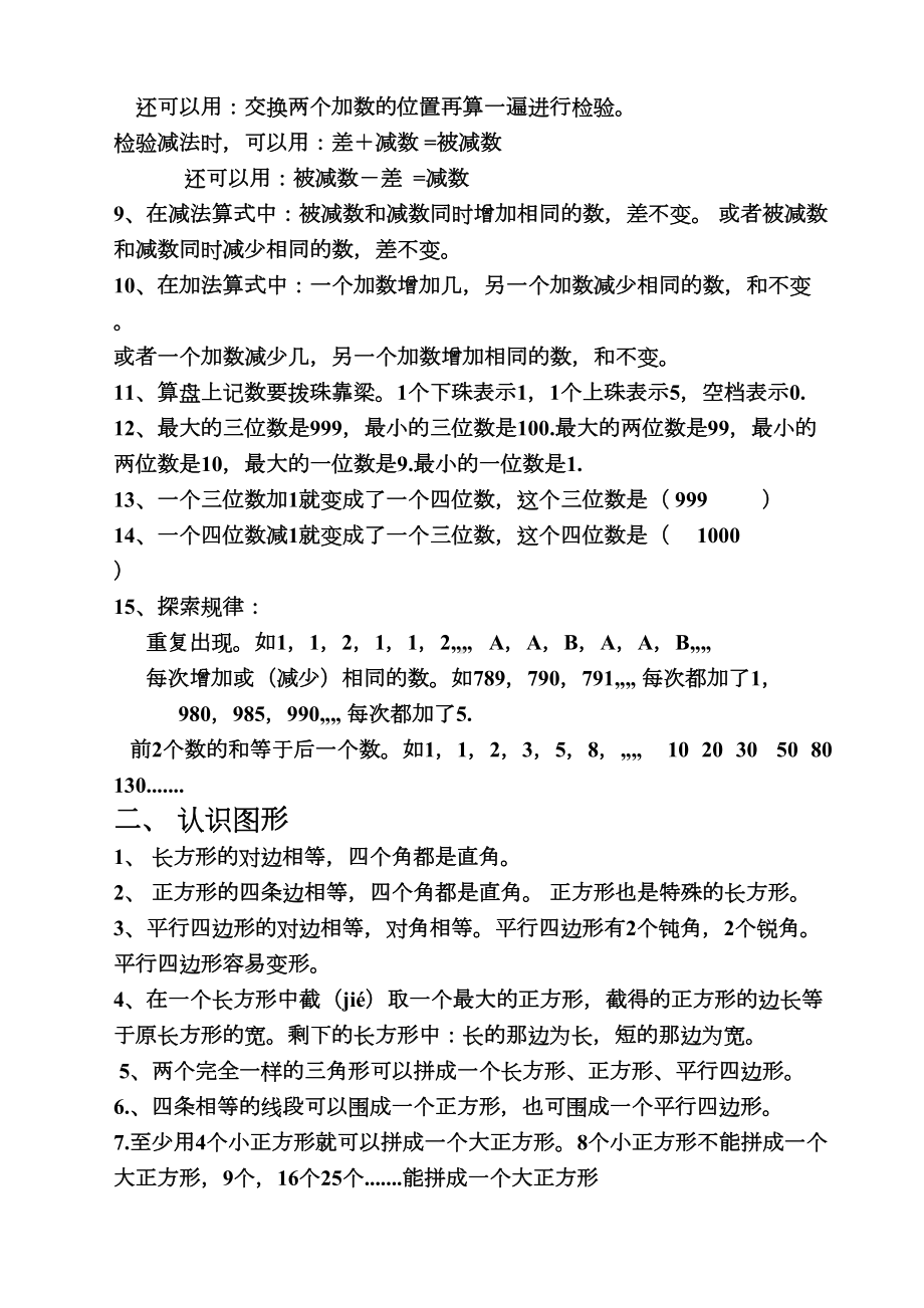 西师版二年级数学下册知识点整理归纳(DOC 4页).docx_第2页