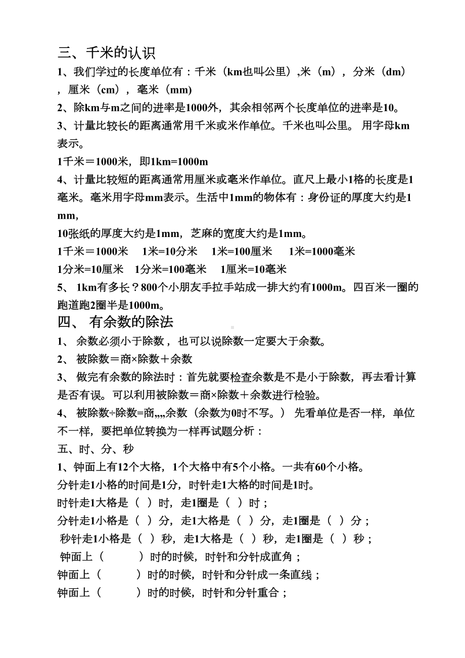 西师版二年级数学下册知识点整理归纳(DOC 4页).docx_第3页