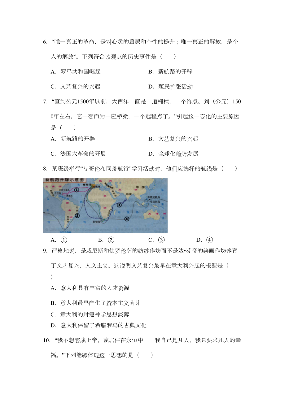 部编版历史九年级上册五六七单元复习题附答案(DOC 7页).docx_第2页