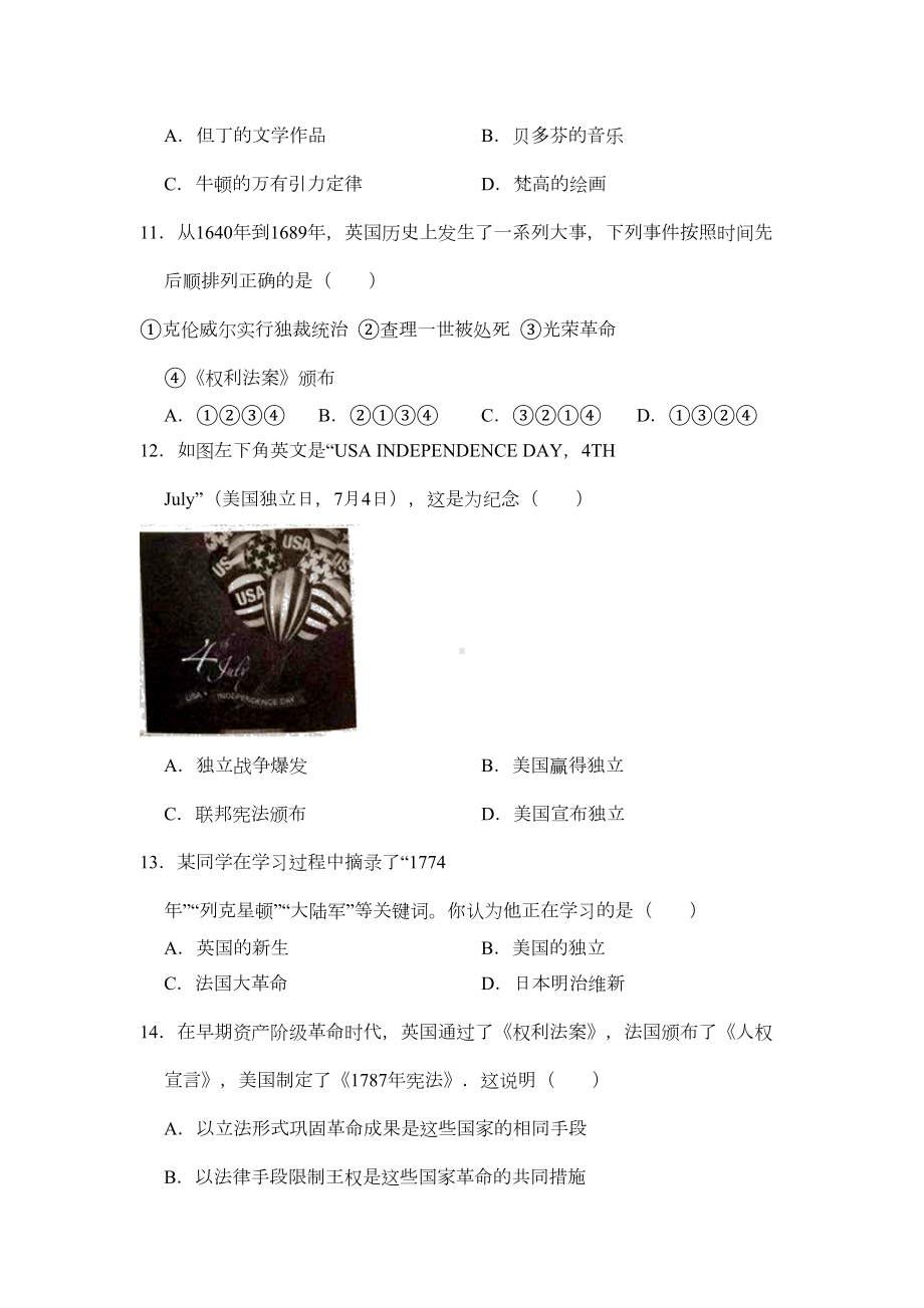 部编版历史九年级上册五六七单元复习题附答案(DOC 7页).docx_第3页