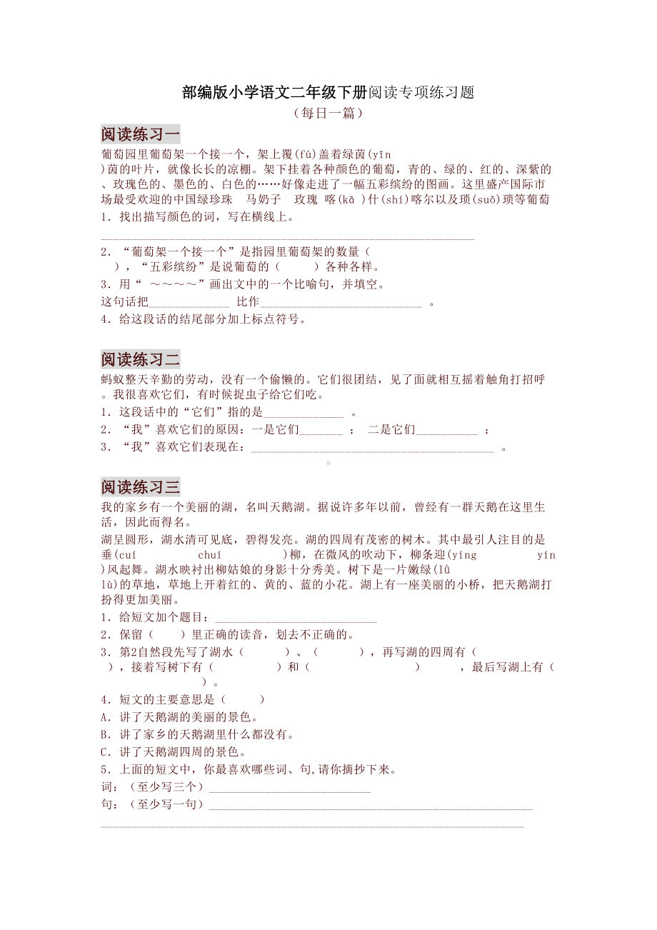 部编版小学二年级语文下册阅读专项练习题(DOC 4页).doc_第1页