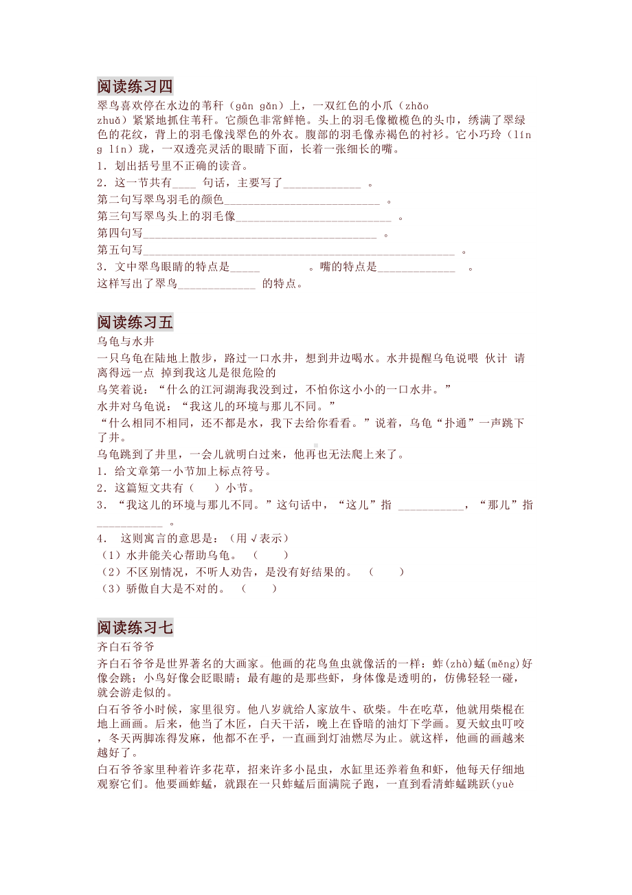 部编版小学二年级语文下册阅读专项练习题(DOC 4页).doc_第2页