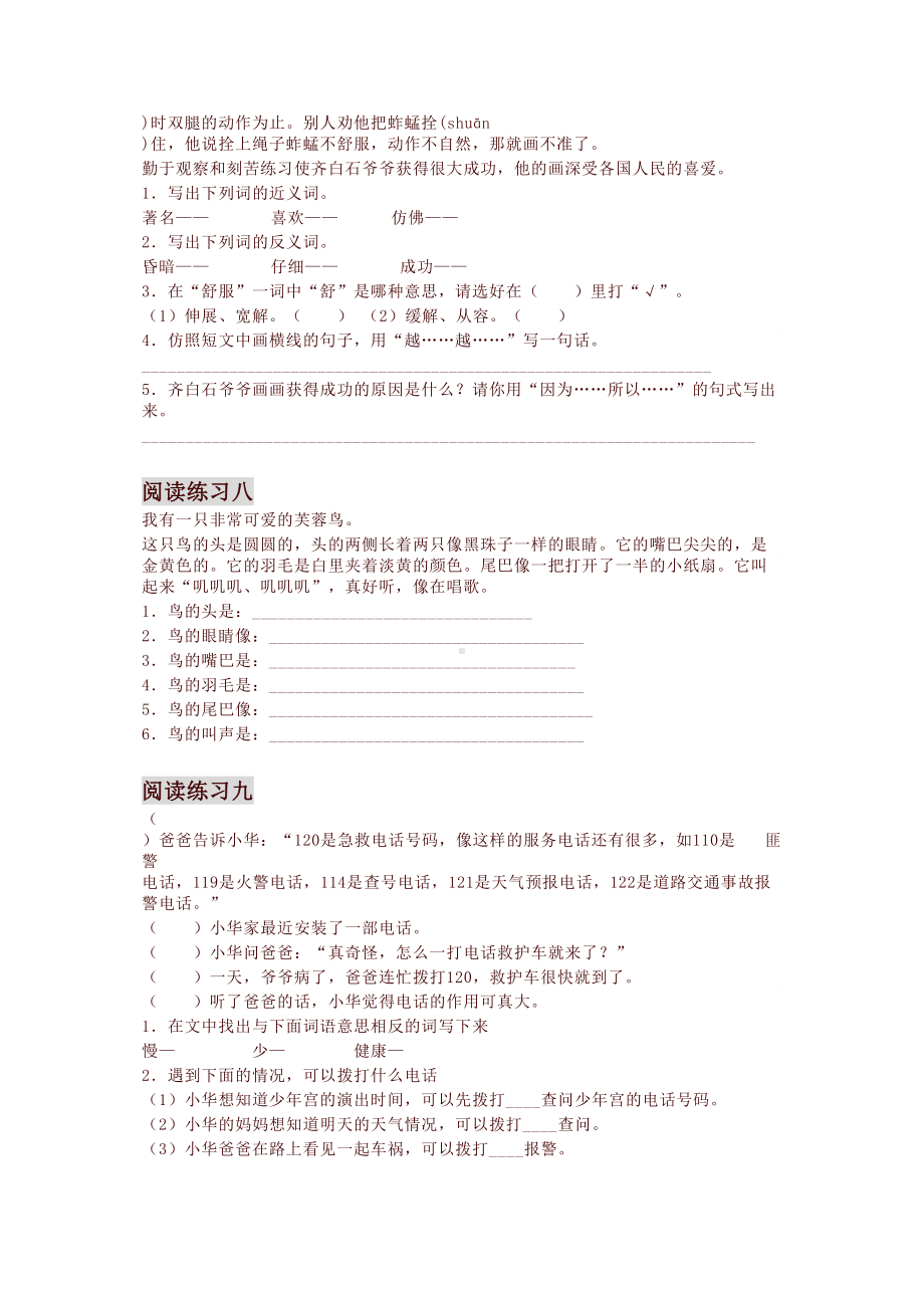 部编版小学二年级语文下册阅读专项练习题(DOC 4页).doc_第3页