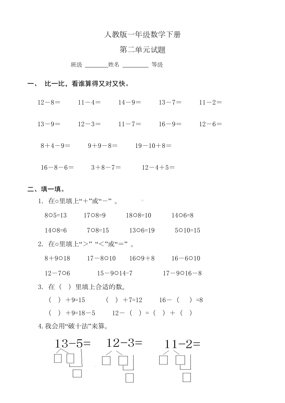 部编人教版一年级下册数学第二单元试卷(新版)(DOC 4页).doc_第1页