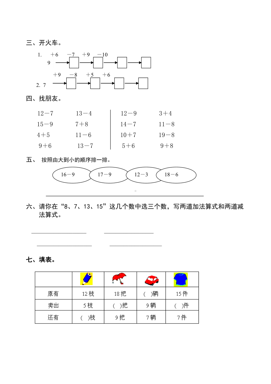 部编人教版一年级下册数学第二单元试卷(新版)(DOC 4页).doc_第2页