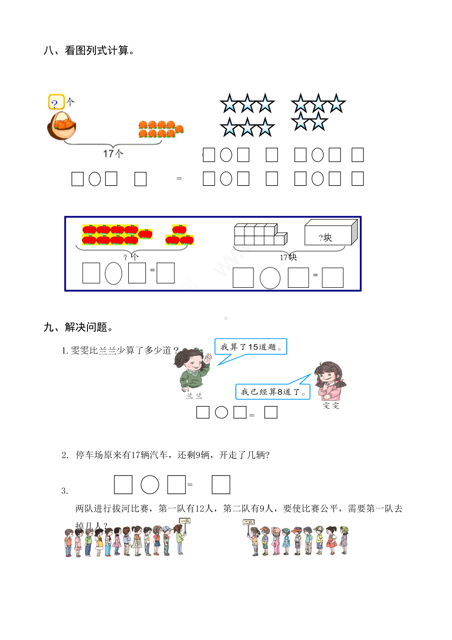 部编人教版一年级下册数学第二单元试卷(新版)(DOC 4页).doc_第3页