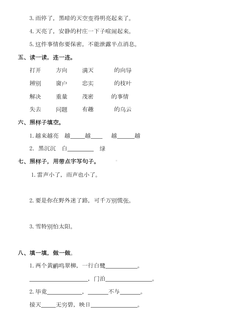 部编版二年级下册语文第六单元测试卷及答案(DOC 6页).doc_第2页