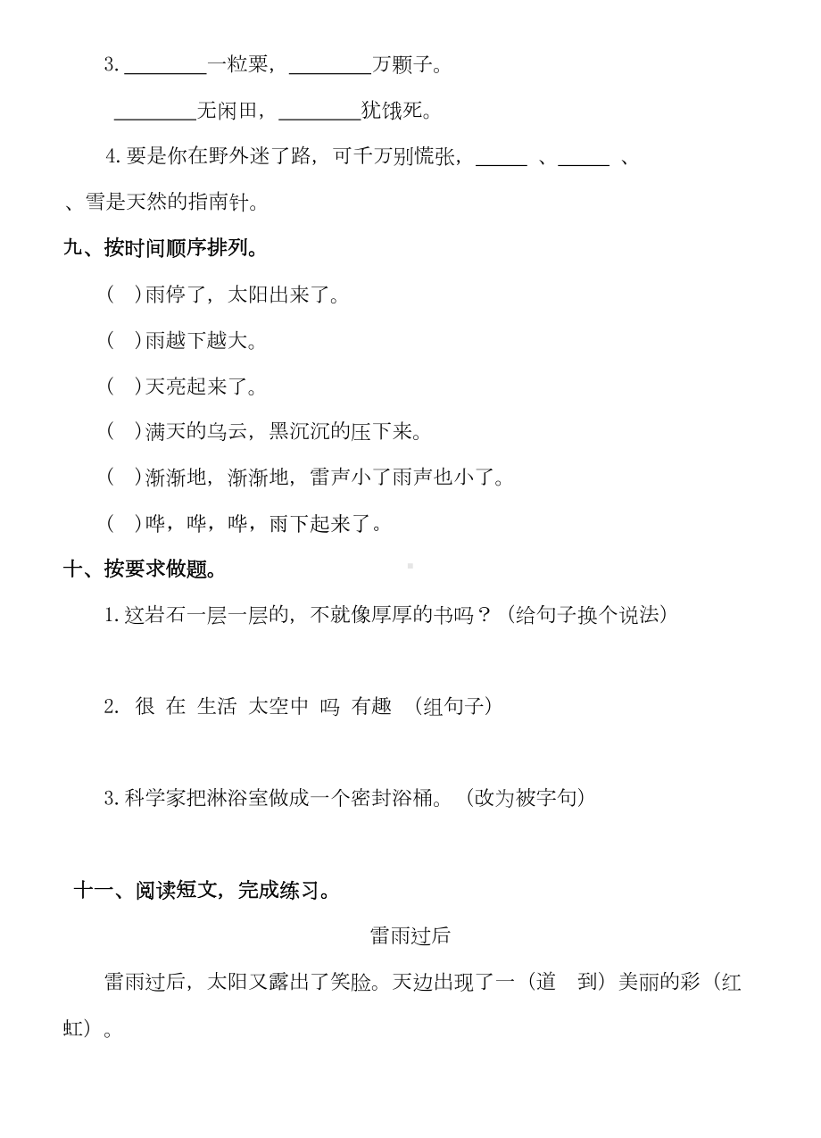 部编版二年级下册语文第六单元测试卷及答案(DOC 6页).doc_第3页