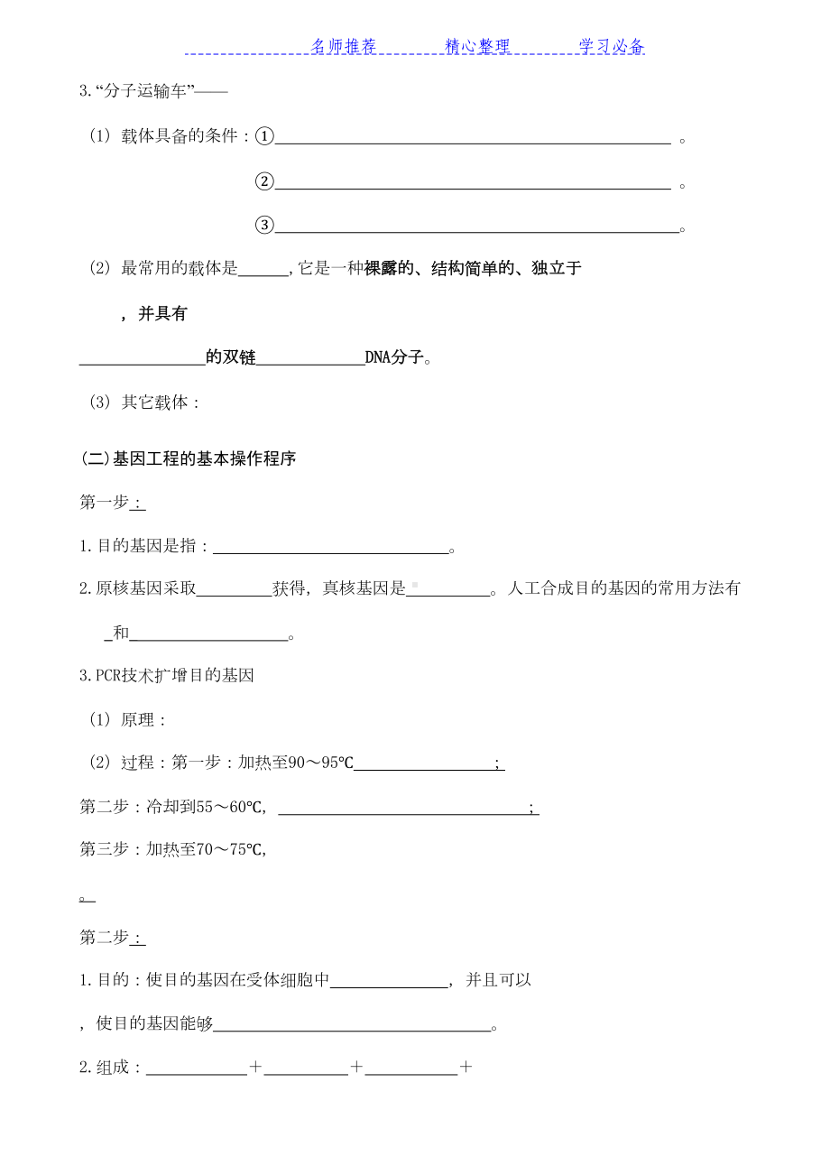 高中生物选修三基因工程知识点填空(附答案)(DOC 6页).docx_第2页