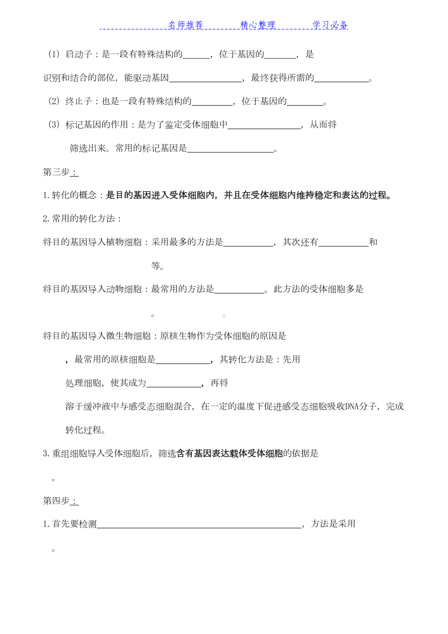 高中生物选修三基因工程知识点填空(附答案)(DOC 6页).docx_第3页