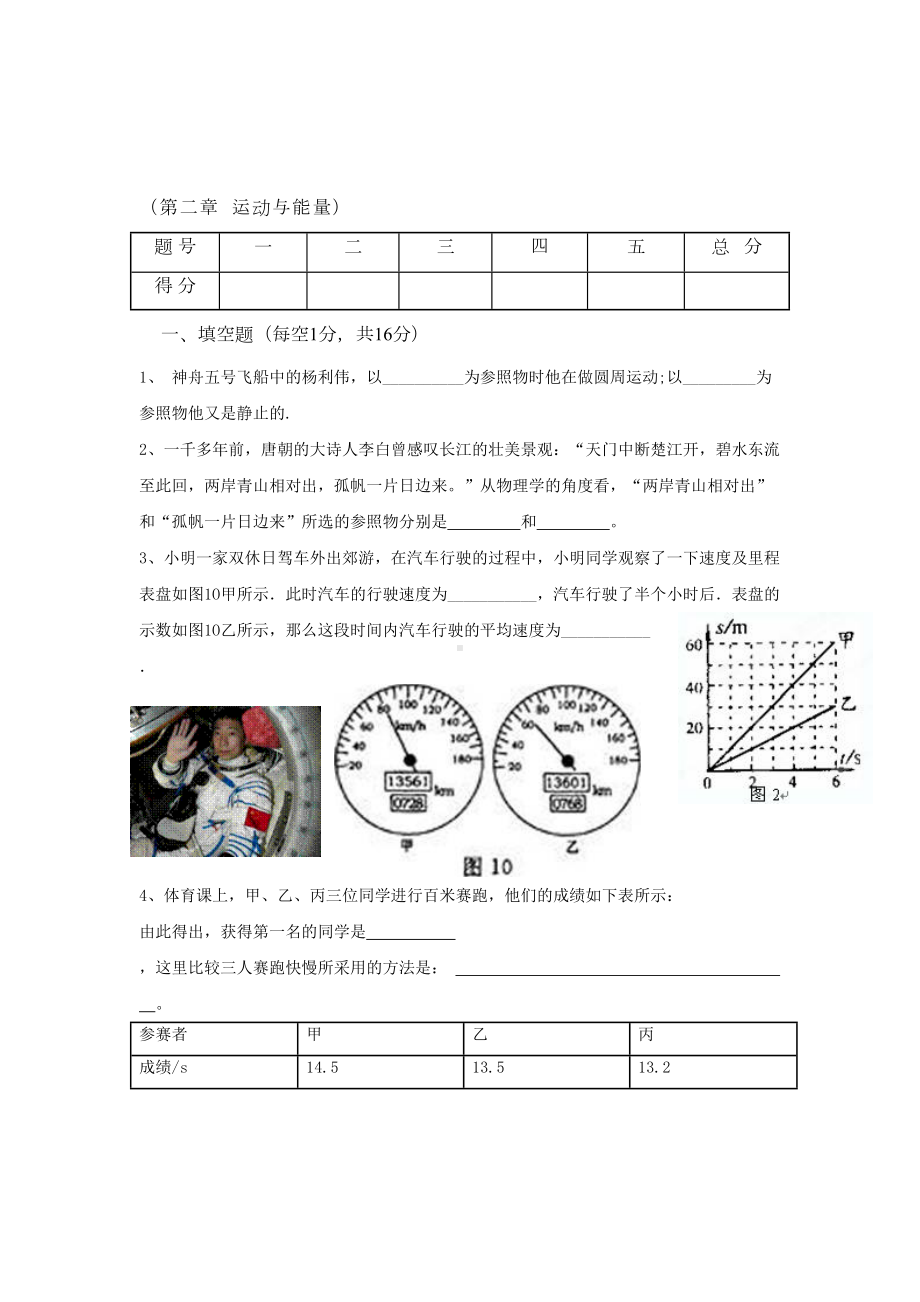 运动与能量单元检测试题(DOC 8页).doc_第1页