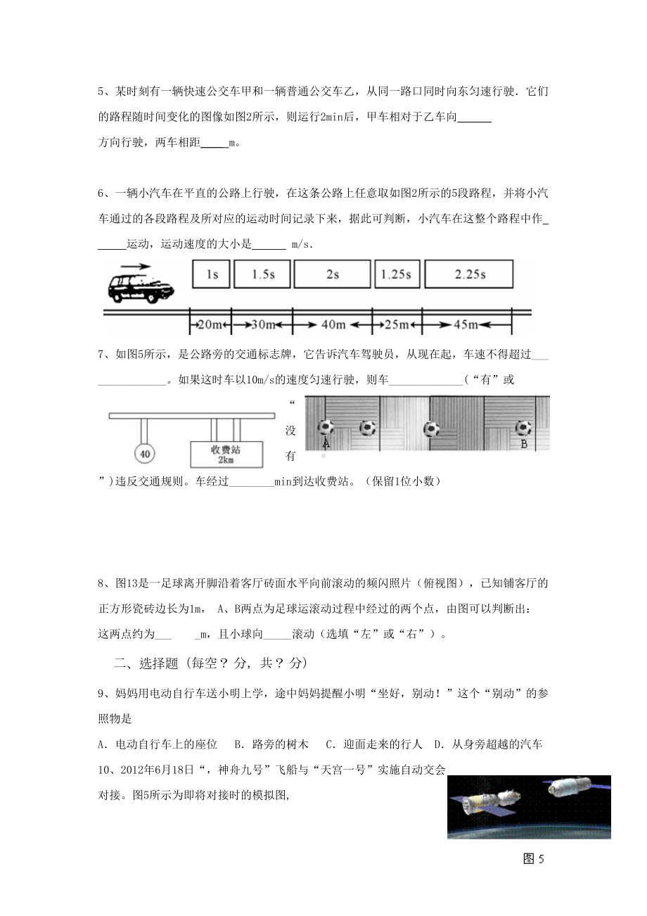 运动与能量单元检测试题(DOC 8页).doc_第2页