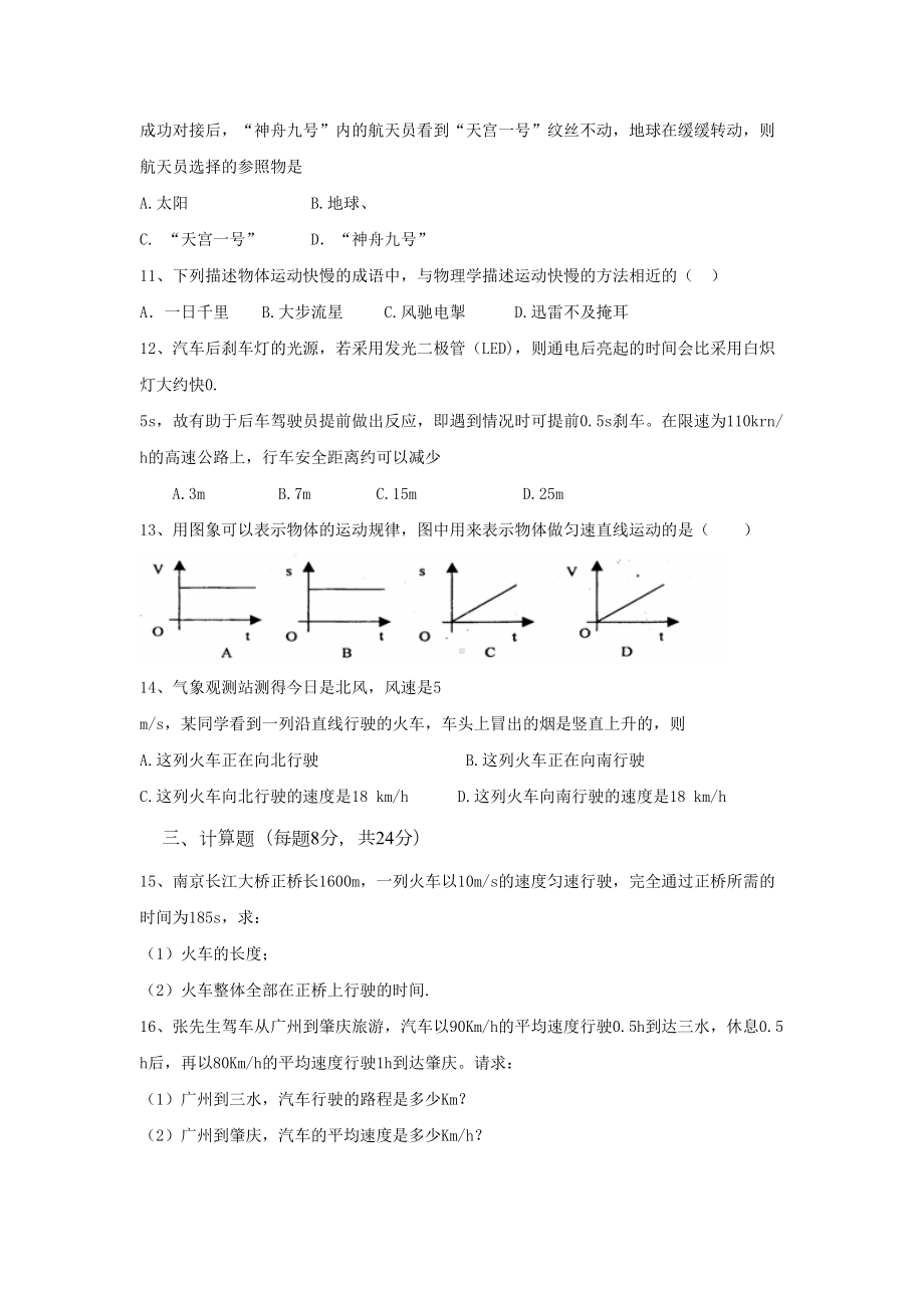 运动与能量单元检测试题(DOC 8页).doc_第3页