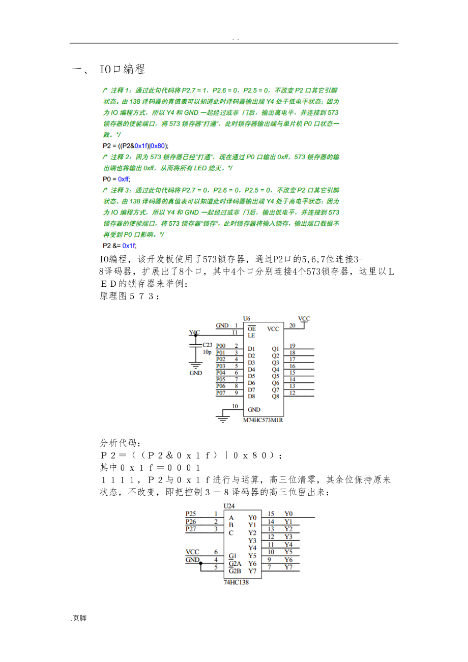 蓝桥杯单片机编程笔记(DOC 36页).doc_第2页