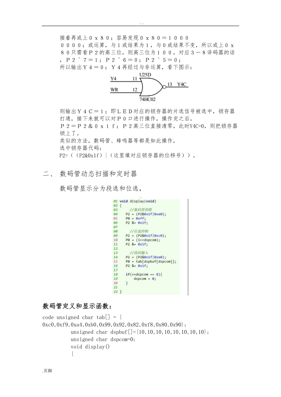 蓝桥杯单片机编程笔记(DOC 36页).doc_第3页