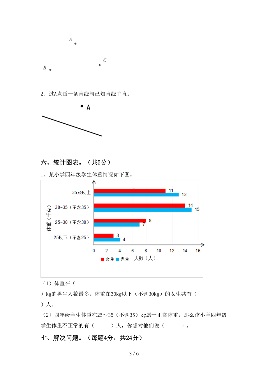 西师大版四年级数学上册期中测试卷(附答案)(DOC 6页).doc_第3页