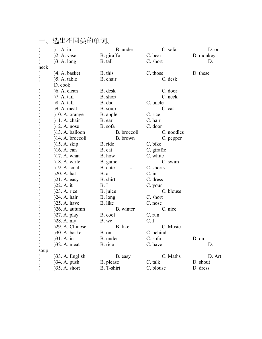 苏教译林英语错题集二年级下(涵盖二年级所有知识点)(DOC 11页).docx_第1页