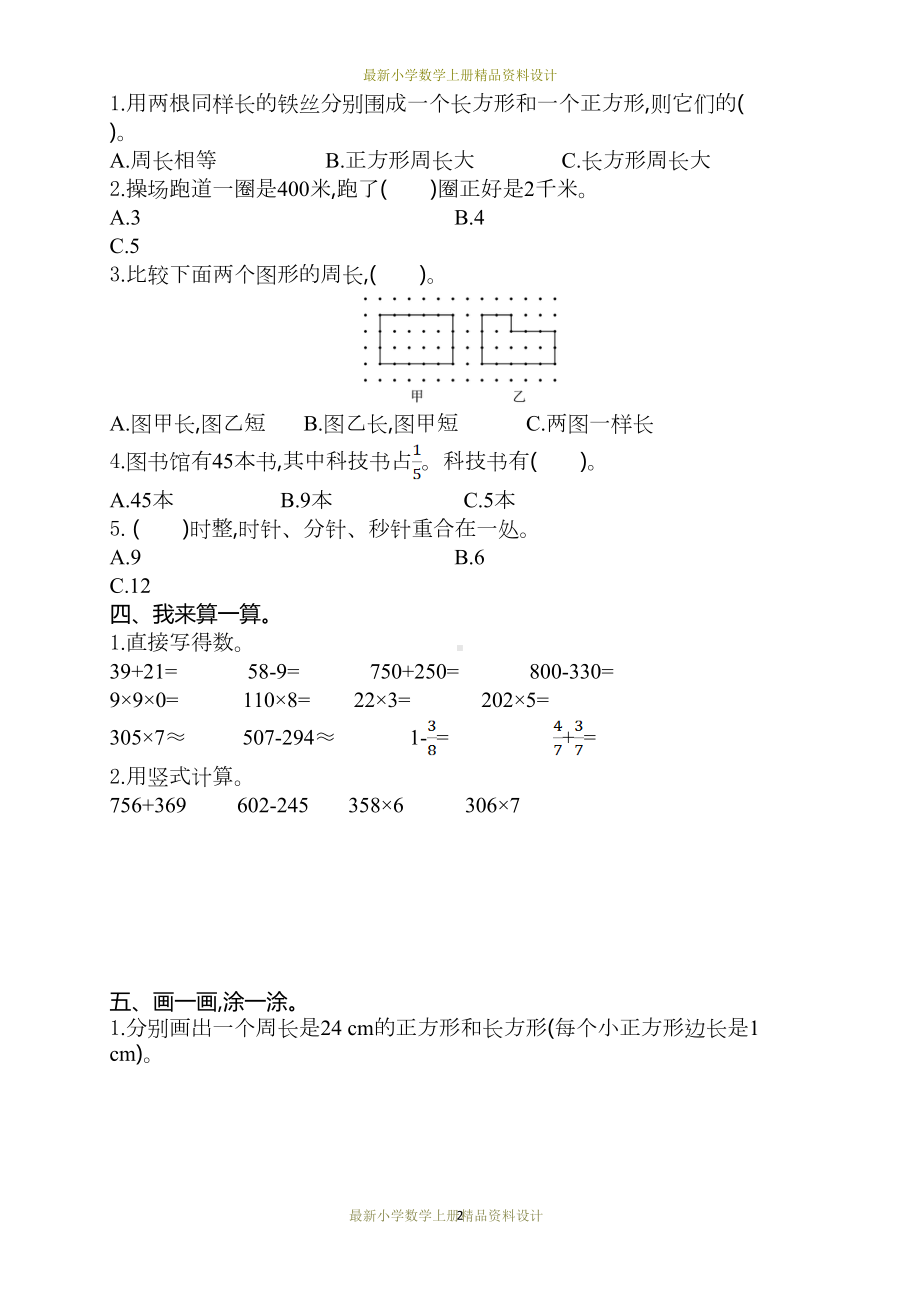 最新人教版小学三年级上册数学试卷：期末测试题(DOC 6页).doc_第2页