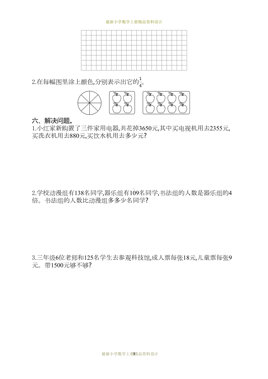 最新人教版小学三年级上册数学试卷：期末测试题(DOC 6页).doc_第3页