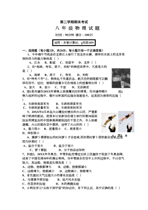 沪教版八年级物理下学期期末物理试卷及答案(DOC 6页).doc