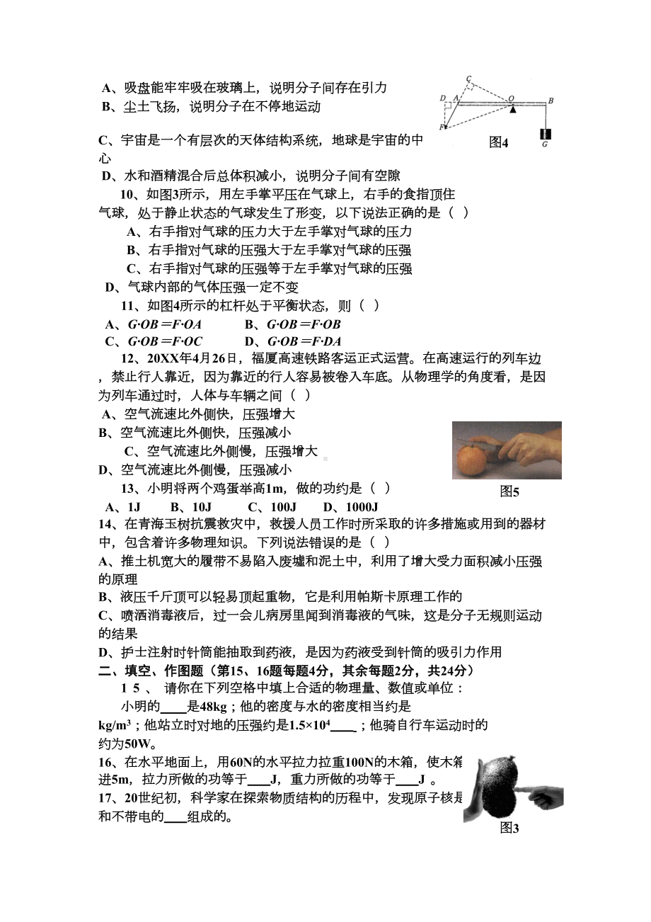 沪教版八年级物理下学期期末物理试卷及答案(DOC 6页).doc_第2页