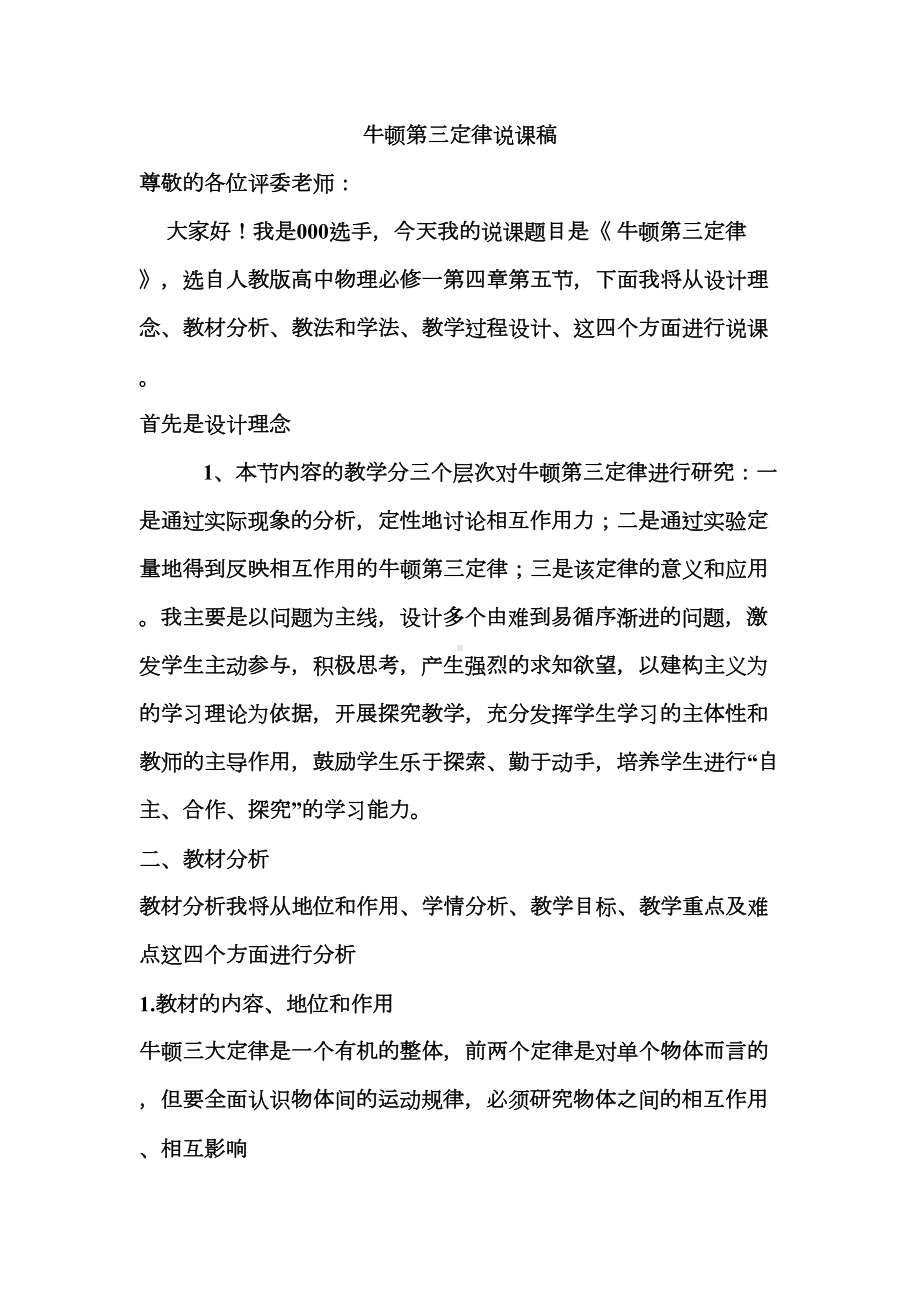 高中物理牛顿第三定律说课稿汇总(DOC 13页).doc_第1页