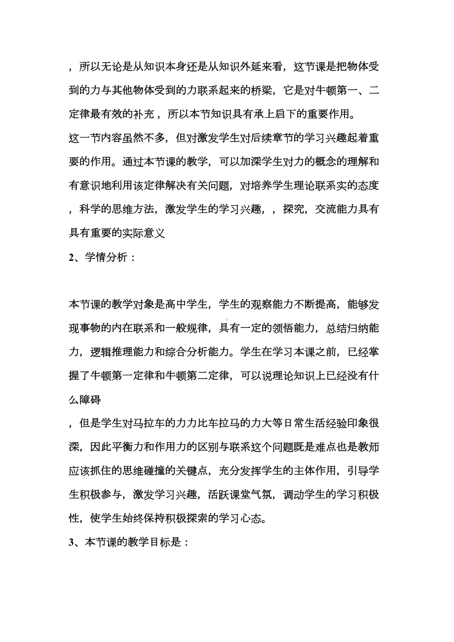 高中物理牛顿第三定律说课稿汇总(DOC 13页).doc_第2页