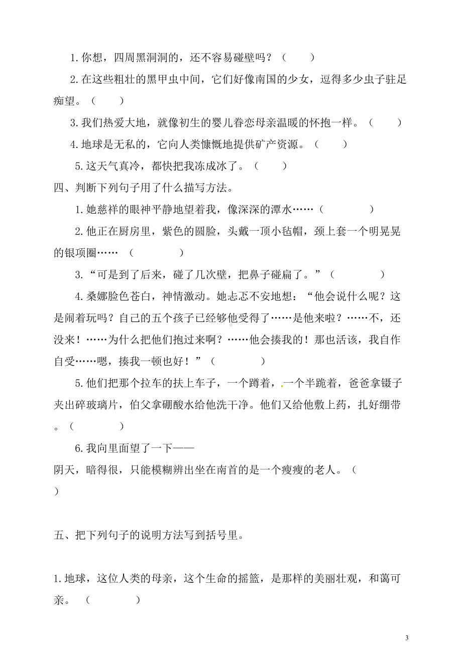 新部编版六年级上册全册句子专项练习(含答案)(DOC 8页).docx_第3页