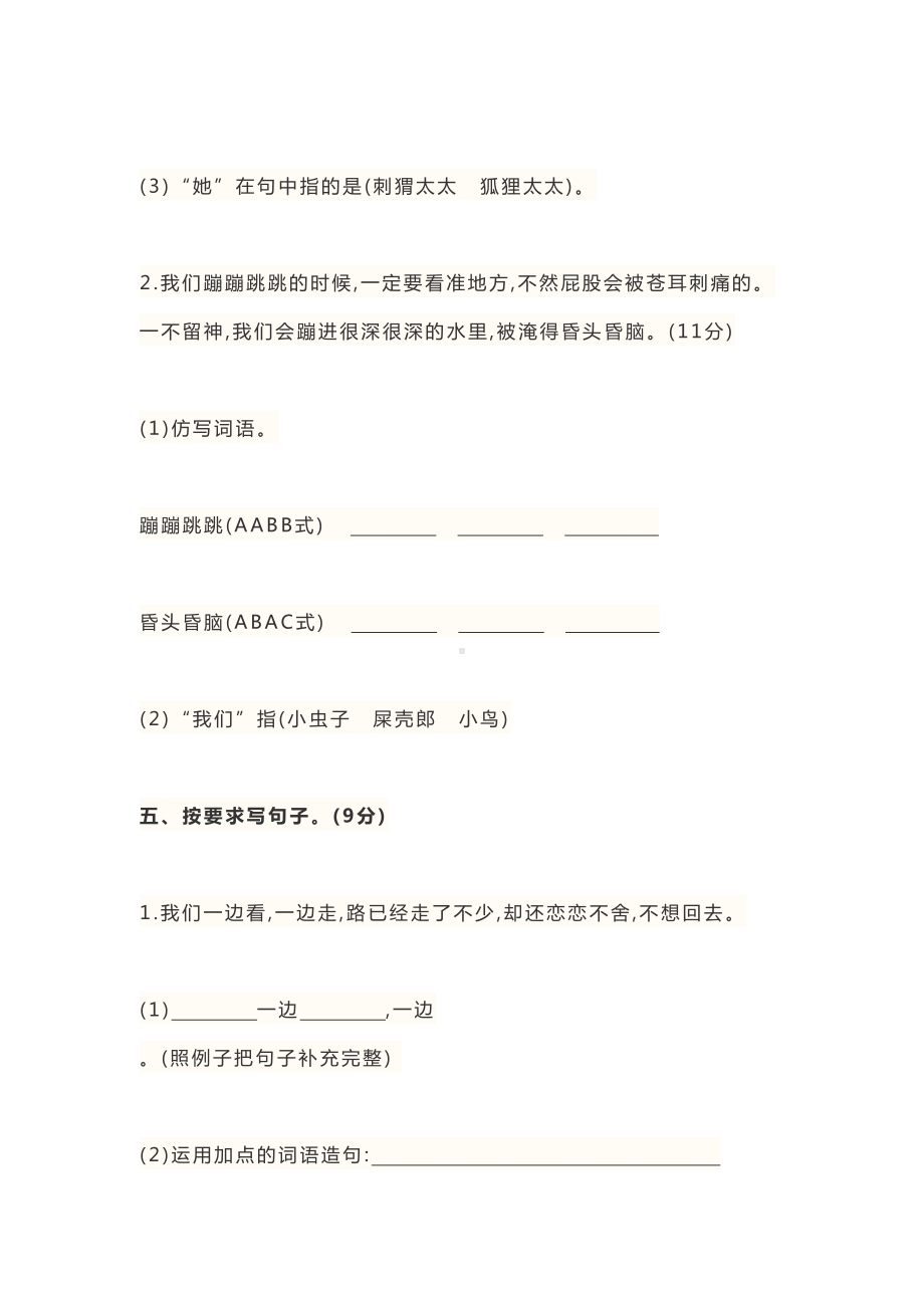 部编版二年级语文下册期中考试试卷及答案(DOC 10页).docx_第3页