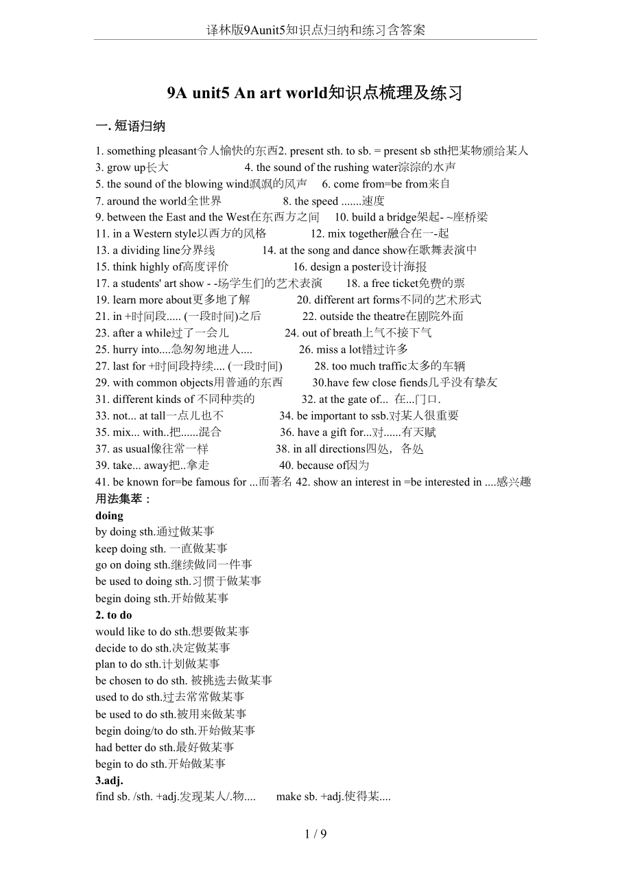 译林版9Aunit5知识点归纳和练习含答案(DOC 9页).doc_第1页